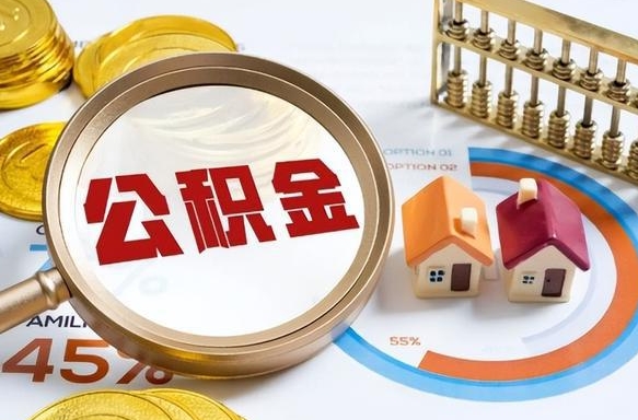 博兴住房公积金封存怎样取出来（公积金封存怎么取出来?）